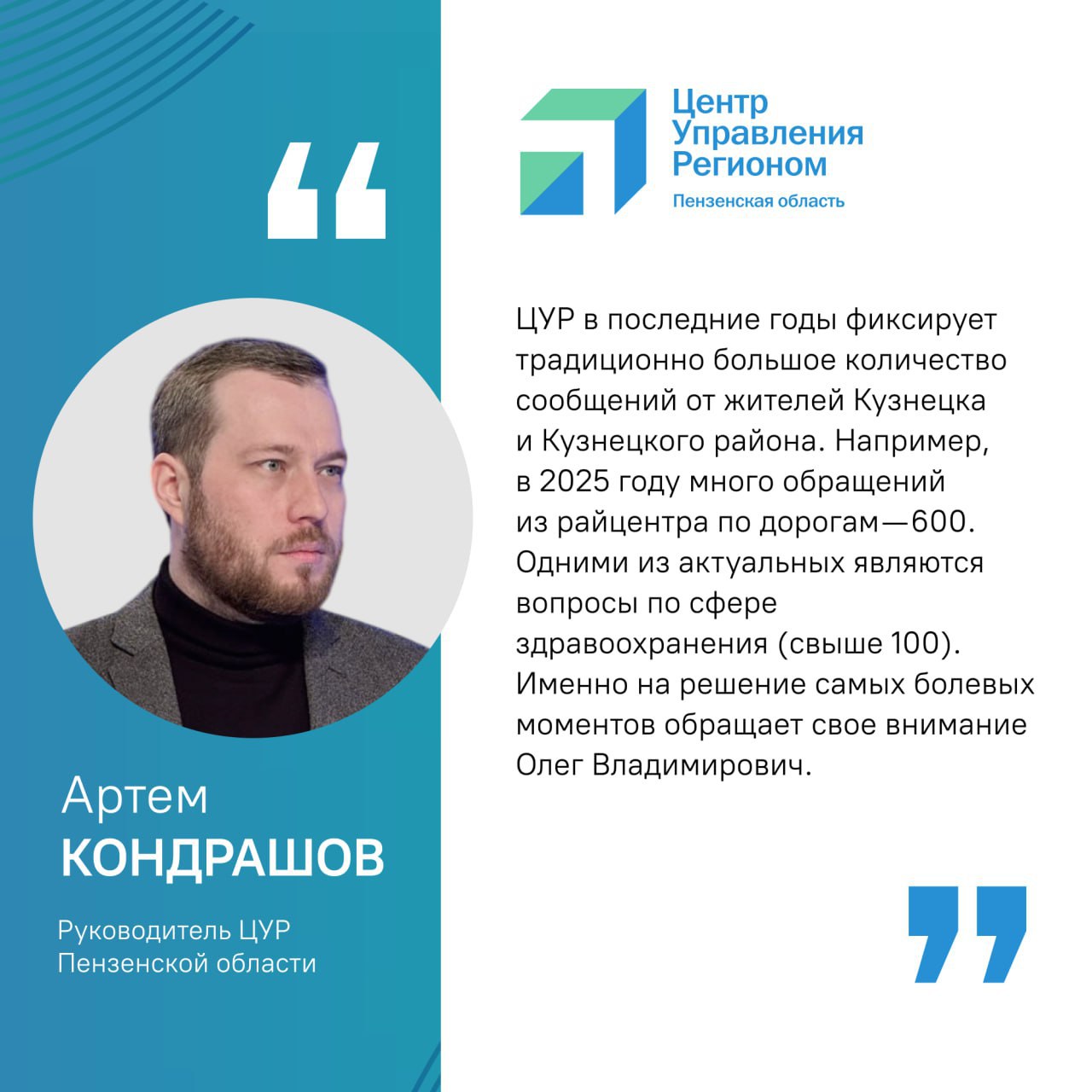 #ЦУР58_информирует Губернатор проконтролировал ход работ на социально значимых объектах в Кузнецке и Кузнецком районе: итоги рабочей поездки Строительство новой поликлиники в Кузнецке: весной 2026 года введут в эксплуатацию. Капремонт амбулатории в селе Махалино: завершат осенью этого года. Модернизация котельной в Кузнецкой детской больнице: предусмотрено полное обновление. С 2023 года ведется обновление системы теплоснабжения всего райцентра, продолжится до 2028. Капремонт школы в селе Явлейка: на данный момент работы по обновлению завершены на 95%. Ремонт и строительство дорог в Кузнецке: с 2021 по 2024 год привели в порядок 15 км, в 2025 сделают еще 10. Цитата губернатора: «Кузнецк — второй по значению город в регионе после областного центра. Уровень жизни здесь должен быть достойным. Мы продолжим работать над развитием Кузнецка, чтобы в течение ближайших лет качественно изменить ситуацию.» Комментарий руководителя ЦУР Артема Кондрашова — на карточках.