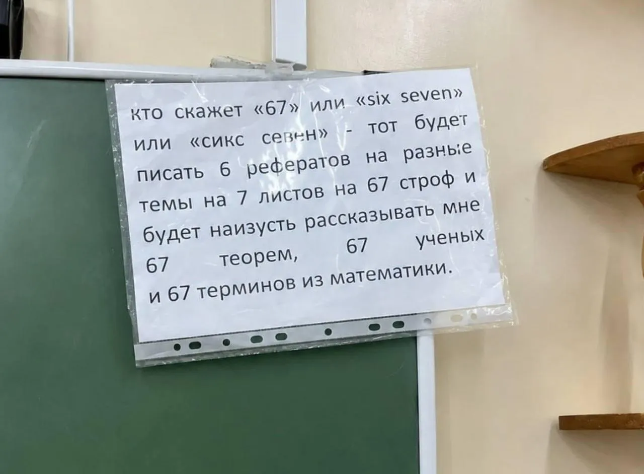 Фразу сикс севен начали запрещать в российских школах один из таких случаев уже подтвердили в Перми Учительница пригрозила ученикам наказанием за каждое употребление фразы школьникам придётся писать рефераты и учить десятки теорем и терминов В департаменте образования заявили что взяли ситуацию на контроль Прямой эфир