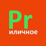 Аватар Телеграм канала: PRиличное | Ольга Очеретина
