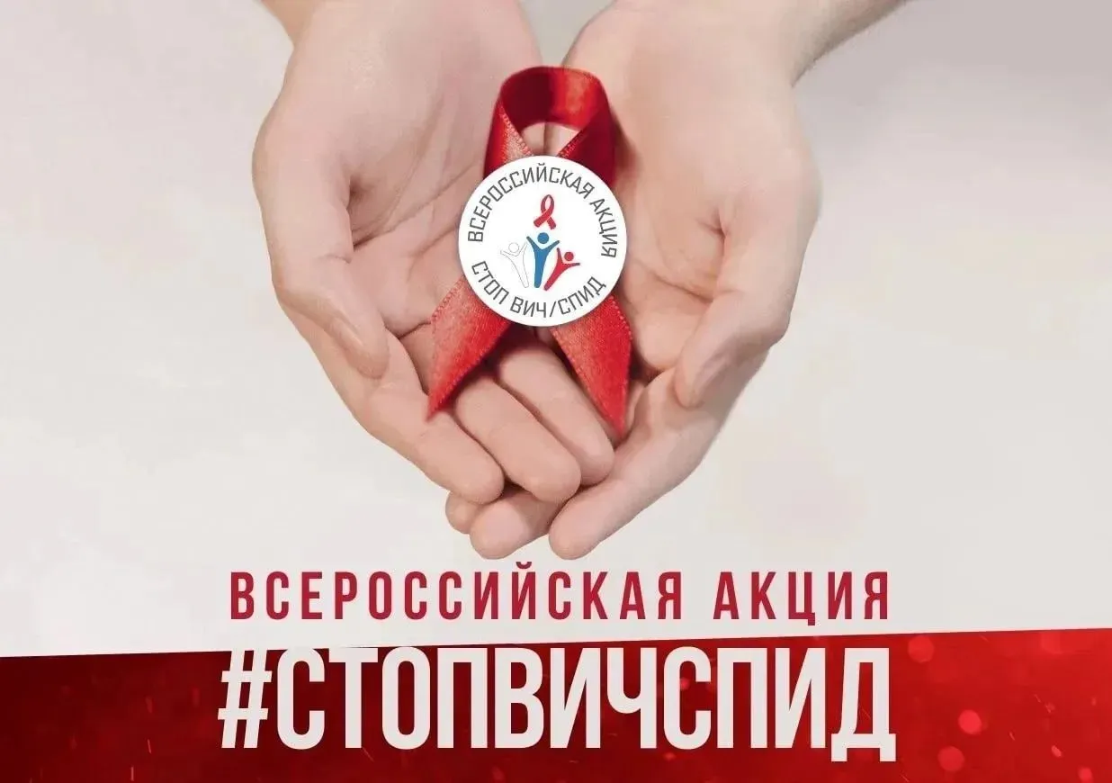В Магаданской области с 11 по 17 мая пройдет Всероссийская акция СТОП ВИЧ СПИД Мероприятие организовано с целью повышения информированности населения о рисках заражения ВИЧ инфекцией и формировании ответственного отношения к профилактике Соблюдение базовых мер безопасности позволяет эффективно предотвращать инфицирование В рамках акции можно пройти бесплатное тестирование на ВИЧ г Магадан ул Попова д 7 корп 2 Центр СПИД с 12 по 15 мая с 08 00 до 16 00 Процедура требует сдачи одного образца крови и проводится бесплатно Подробные сведения о ВИЧ инфекции путях передачи и современных методах профилактики доступны на специализированном портале gov49