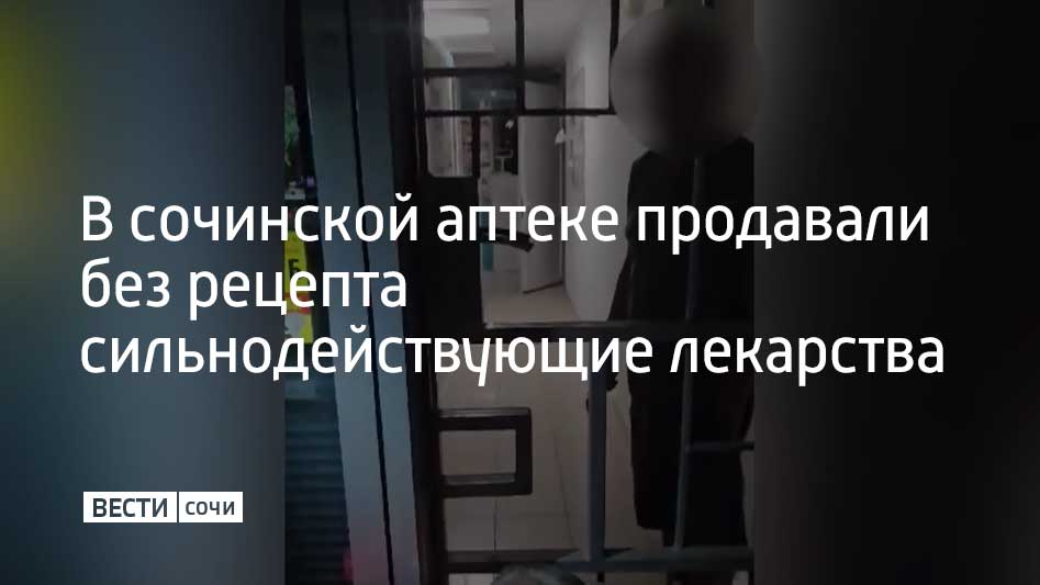 Фармацевт отказался пускать в аптеку полицейских. Металлическую решетку, за которой он скрывался, пришлось взламывать сотрудникам МЧС. Об этом сообщили в городском УВД.  В аптеке полицейские нашли сильнодействующие препараты и пустые блистеры из-под таблеток. Также фармацевт прятал под сейфом 400 тысяч рублей.  Кроме того, был задержан один из клиентов аптеки. У мужчины изъяли таблетки, которые ему продали без рецепта врача.  На владелицу учреждения составили протокол. Ей грозит штраф и приостановление деятельности на три месяца. К административной ответственности привлекли и фармацевта. Его арестовали на 13 суток.