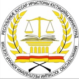 Минюст РЮО