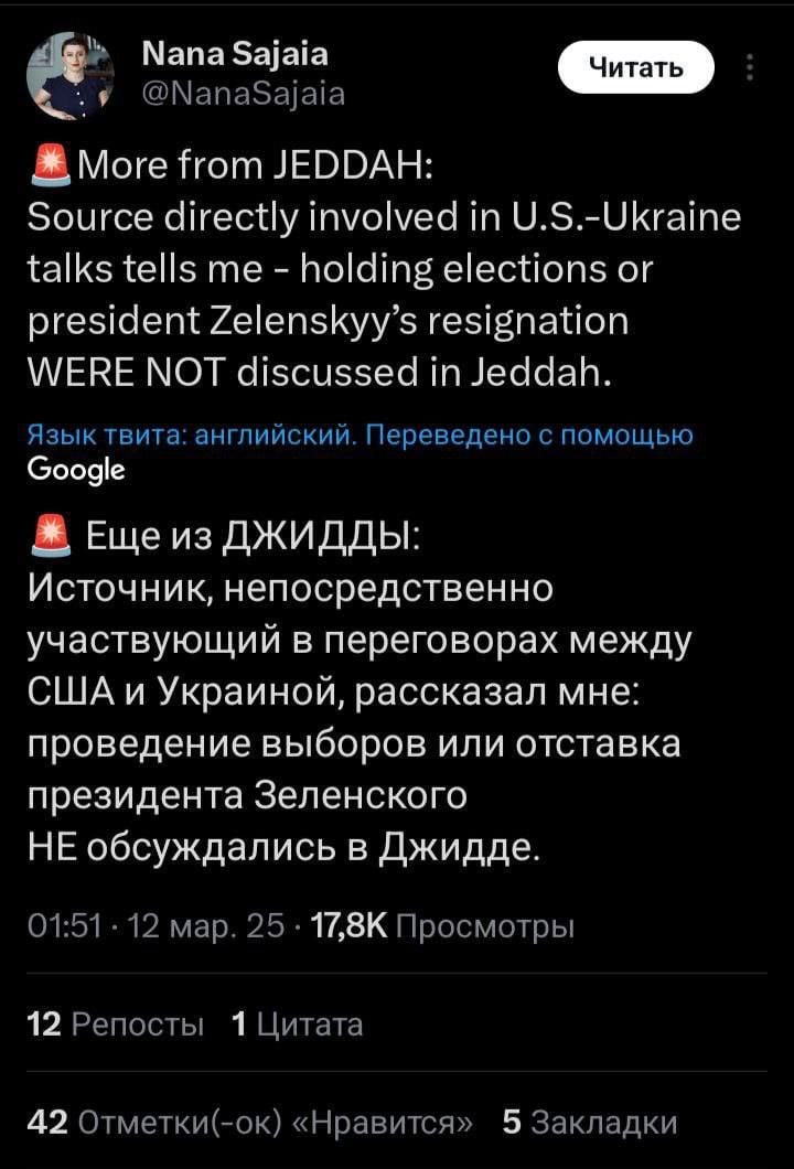 США и Украина не обсуждали отставку Зеленского на переговорах в Джидде, сообщила журналистка Fox News Нана Саджая со ссылкой на источники. ------------ Только розовые пони верили в каких-то друзей извне для России. Какие многоходовочки расписывают   РИА ДНР       Наш чат   Проголосовать за канал