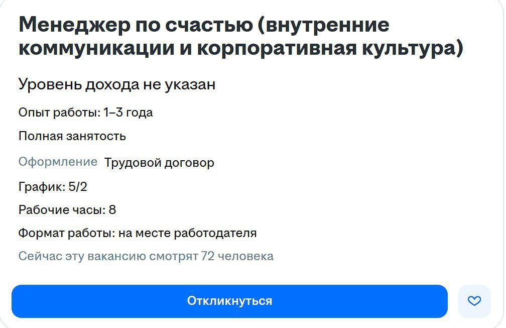 В российских компаниях растет спрос на менеджеров по счастью Компании в России все чаще вводят в штат позицию Chief Happiness Officer менеджер по счастью . В задачи специалиста входит: Поддержание эмоционального благополучия сотрудников Профилактика профессионального выгорания Создание комфортной рабочей среды Основные причины роста популярности этой должности: → Приход на рынок труда поколения Z → Усиление конкуренции за квалифицированные кадры особенно в digital-сфере "Это не просто тренд, а ответ на реальные вызовы. Мы наблюдаем резкий рост случаев выгорания на фоне турбулентности — последствий пандемии, экономических и социальных изменений", — отмечает HR-эксперт Зеленкова. #Новости