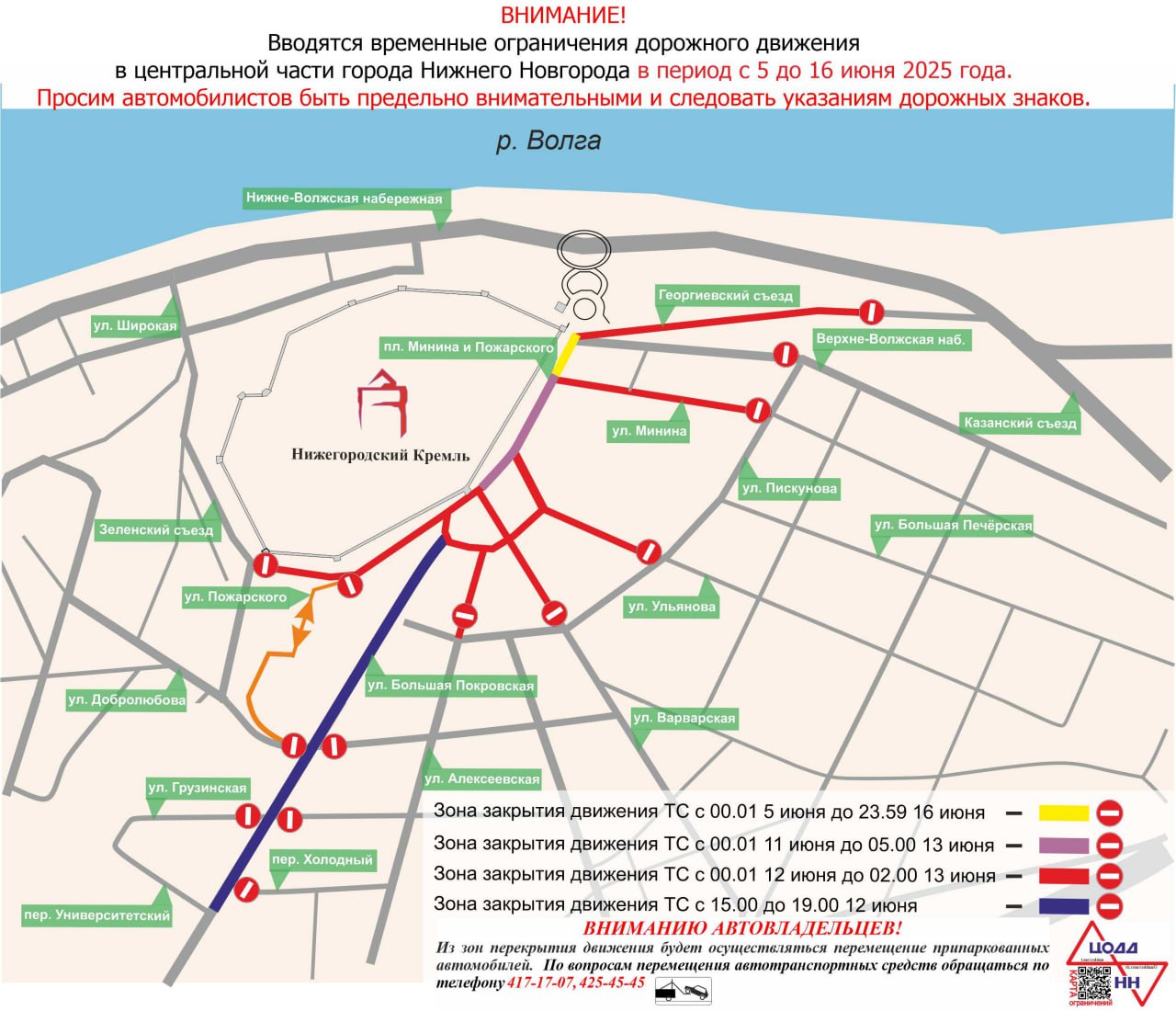 Центр Нижнего Новгорода перекроют для празднования Дня России Движение будут частично ограничивать на площади Минина и Пожарского, Зеленском и Георгиевском съездах, улицах Пожарского, Лыковая Дамба, Ульянова, Минина, Варварская, Алексеевская и Верхневолжская набережная. Схема: ЦОДД Подписывайтесь на «Ъ-Приволжье» Оставляйте «бусты»