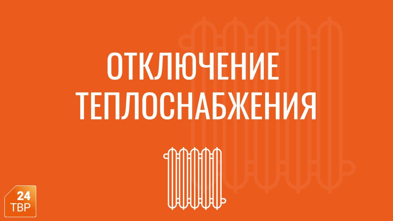 ‼ Внимание‼   ООО «Газпром Теплоэнерго МО» информирует:  в связи с проведением внеплановых ремонтных работ в п. Мостовик на ул. Первомайская будет приостановлена подача тепла в 33 многоквартирных дома.  Планируемое время завершения работ — 19.00.