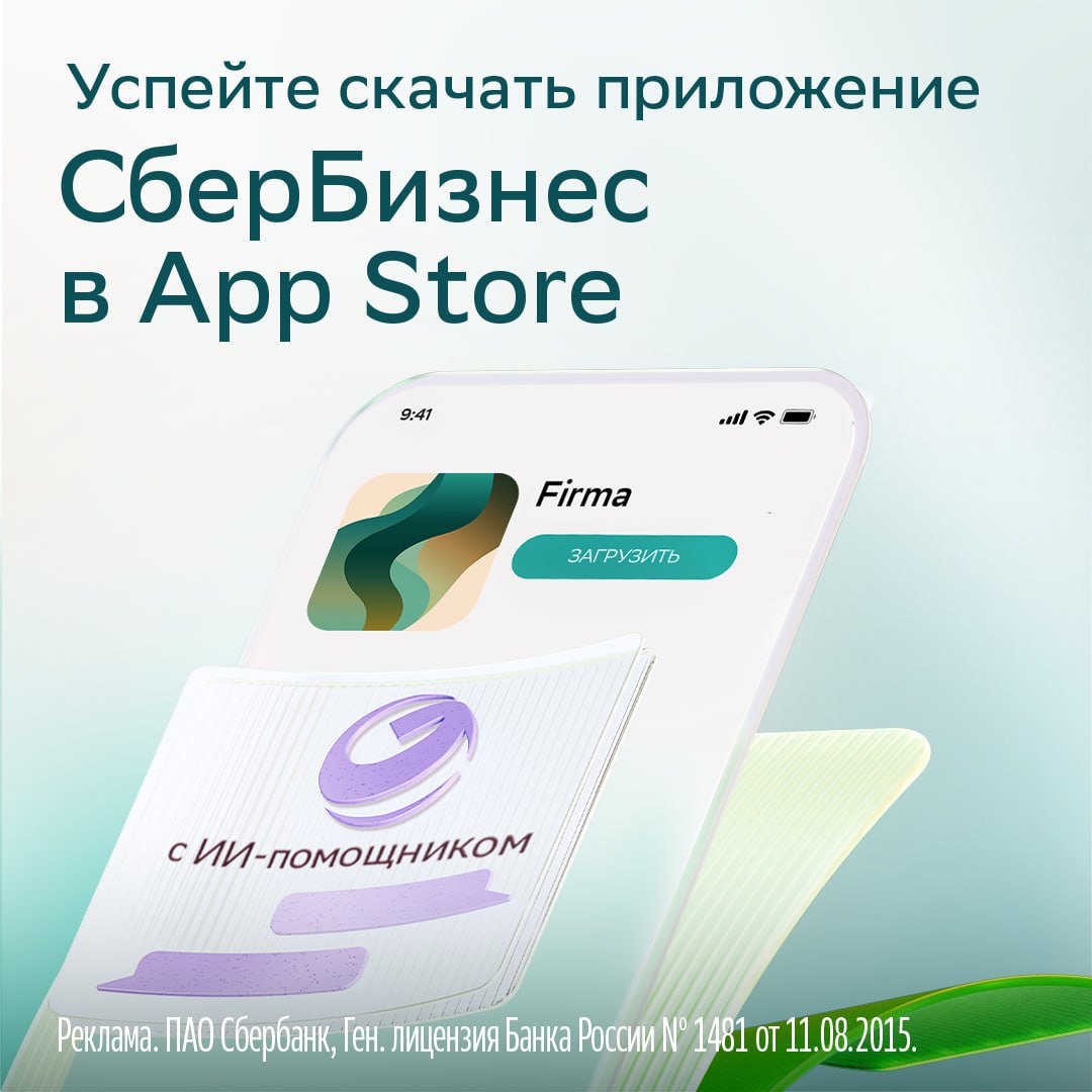СберБизнес снова разместили в App Store качайте пока еще доступно Помимо прочего полезного для бизнеса в приложение встроили ИИ ассистента Он поможет не потеряться в числах и трендах а новые функции в приложении заберут рутину на себя Грузим скорее тут а инструкция подскажет как если остались вопросы Все старые версии скоро уйдут в архив Бэкдор