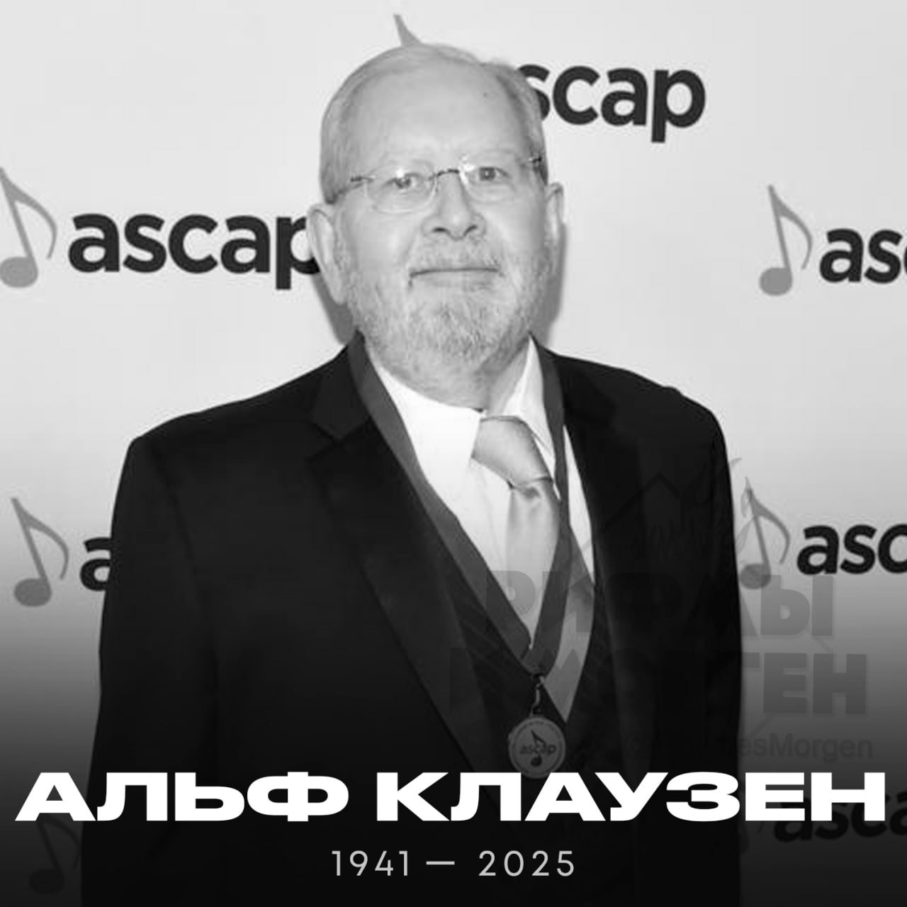 Американский композитор Альф Клаузен, создавший музыку для мультсериала «Симпсоны» скончался в возрасте 84 лет Клаузен работал над «Симпсонами» с 1990 по 2017 год, пока телеканал Fox не уволил его. Композитор подал в суд, а в 2022-м стороны урегулировали спор. За музыку к сериалу он был номинирован на премию «Эмми» 23 раза и дважды побеждал. Также Клаузен создавал саундтреки для «Детективного агентства «Лунный свет», «Альфа» и других проектов. — спи спокойно, талантище Рифмы и Морген