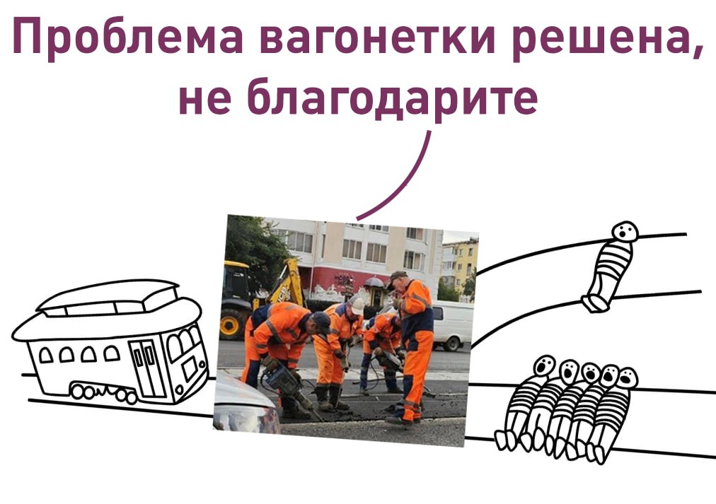 Трамвай сошёл с рельсов в Екатеринбурге потому что ночью рабочие заасфальтировали его пути Е1 ツ А что ещё случилось