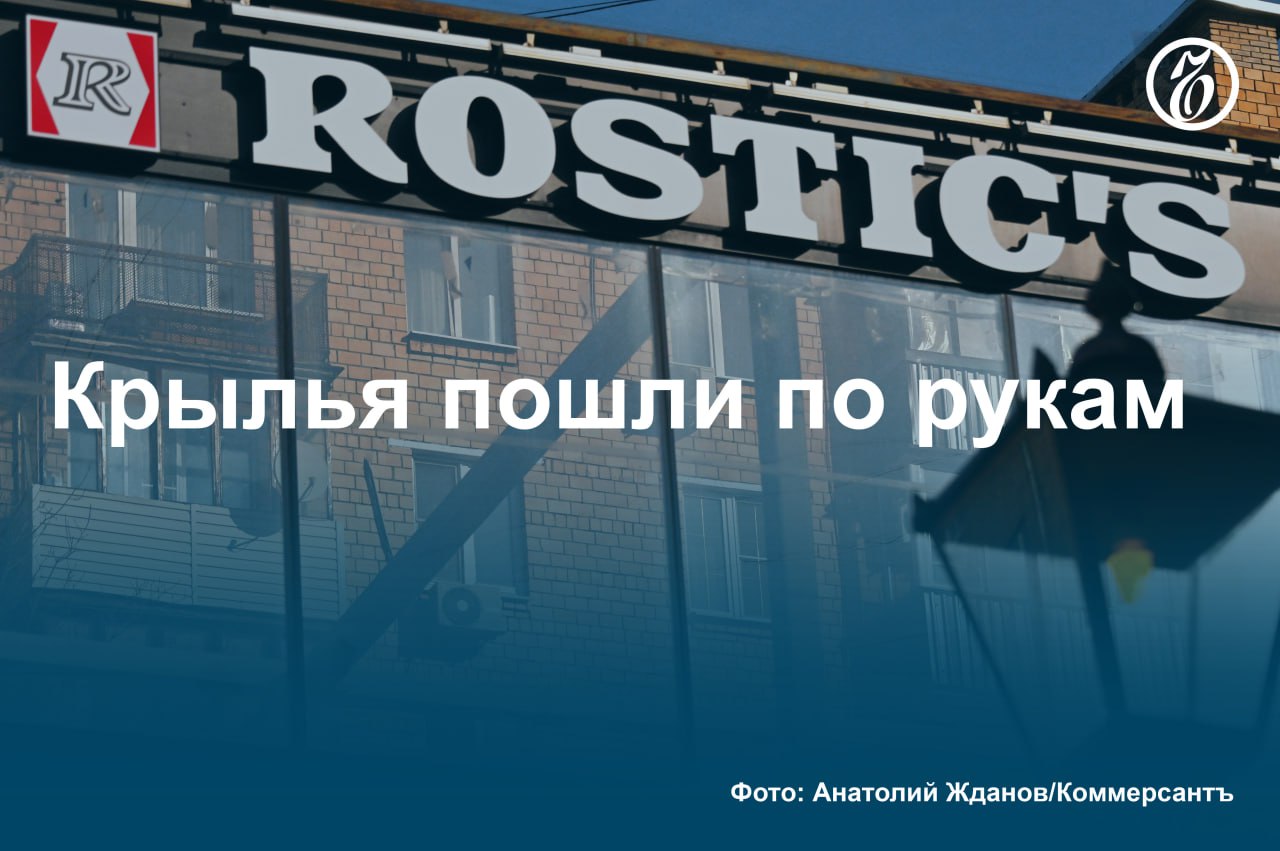 У крупнейшего франчайзи фастфуд-сети Rostic’s, компании International Restaurant Brands, сменился состав учредителей. 12,75%, ранее подконтрольные бывшей структуре Marathon Group Александра Винокурова, перешли оманской Isnad For Busines. Стоимость доли могла составить 1 млрд руб. Но речь необязательно идет о рыночной сделке: совладельцы могли смениться в рамках реструктуризации бизнеса. #Ъузнал