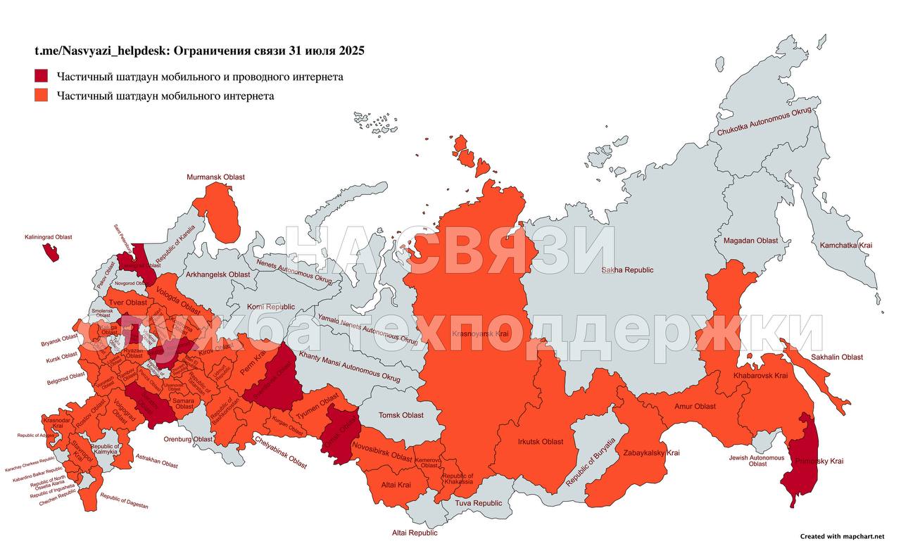 ОГРАНИЧЕНИЯ СВЯЗИ 31 ИЮЛЯ  За прошедшие сутки 57 регионов России сообщили об интернет-шатдаунах, из них 49 регионов отмечают ограничения мобильного интернета.   В 8 регионах были жалобы и на мобильный интернет, и на проводной.  В остальных регионах не зафиксированы шатдауны из-за недостаточной информации оттуда.    Что делать, если отключают интернет? Скачай наш краткий гайд по шатдаунам и оставайся НА СВЯЗИ!  А пока связь есть, купи себе НА СВЯЗИ VPN: с ним твои данные остаются твоими