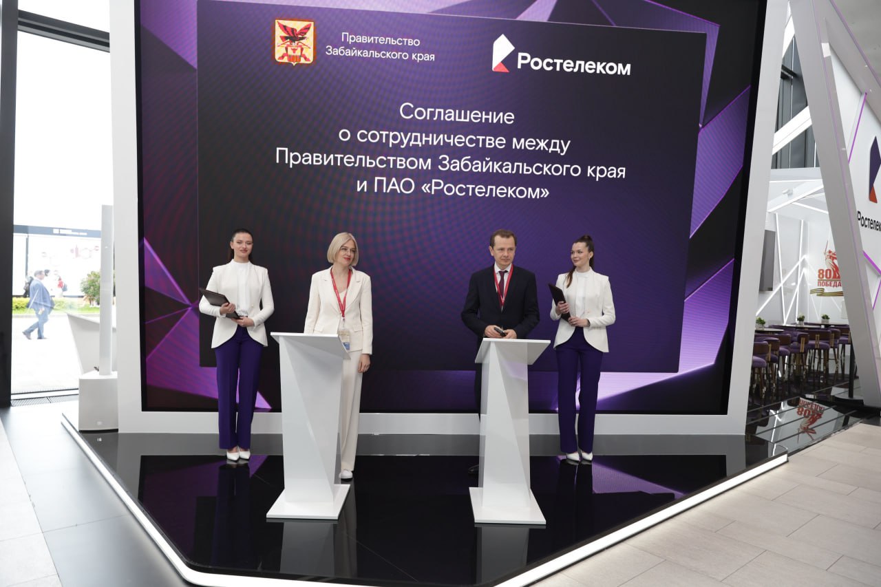 Правительство Забайкалья и «Ростелеком» подписали соглашение о цифровой трансформации медицины труда На Петербургском международном экономическом форуме ПМЭФ подписано соглашение о сотрудничестве между правительством Забайкальского края и ПАО «Ростелеком» в сфере внедрения цифровых решений в профилактическую медицину и медицину труда. Документ подписали старший вице-президент по развитию государственных цифровых сервисов, слияниям и поглощениям «Ростелекома» Александр Колесников и исполняющая обязанности заместителя председателя правительства Забайкальского края Виктория Бессонова. Соглашение предусматривает долгосрочное сотрудничество сторон по вопросам цифровой трансформации системы корпоративного здоровья на производственных предприятиях региона. Особое внимание будет уделено разработке и реализации пилотных проектов, внедрению отечественного программного обеспечения и оборудования, а также повышению трудовой мобильности и профилактике профессиональных заболеваний. В числе приоритетных направлений взаимодействия: создание и внедрение цифровой инфраструктуры на рабочих местах, организация совместных мероприятий, разработка образовательных программ, обмен опытом и проведение совместных исследований. «Активный рост экономики Забайкальского края диктует необходимость развития промышленной медицины, внедрения инновационных технологий и цифровых решений. Подписанное соглашение станет отправной точкой цифровой трансформации промышленной медицины. Своевременная профилактика и выявление заболеваний с помощью современных систем мониторинга и анализа «Ростелекома» повысит эффективность здравоохранения и создаст условия для развития региона как современного промышленного центра», — прокомментировала Виктория Бессонова. Подписывайтесь: