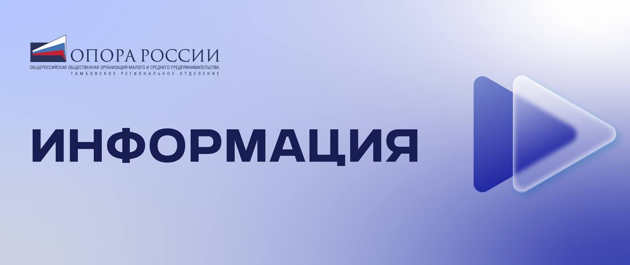 Один на всех: взять льготный кредит сможет лишь каждая 10-я компания. Власти перезапускают программу льготного кредитования малого бизнеса, рассказал Президент «ОПОРЫ РОССИИ» Александр Калинин. Теперь рассчитывать на поддержку смогут предприниматели из приоритетных отраслей, при этом сократится и сам объем поддержки — до 100 млрд рублей ежегодно.  #ОпораРоссии