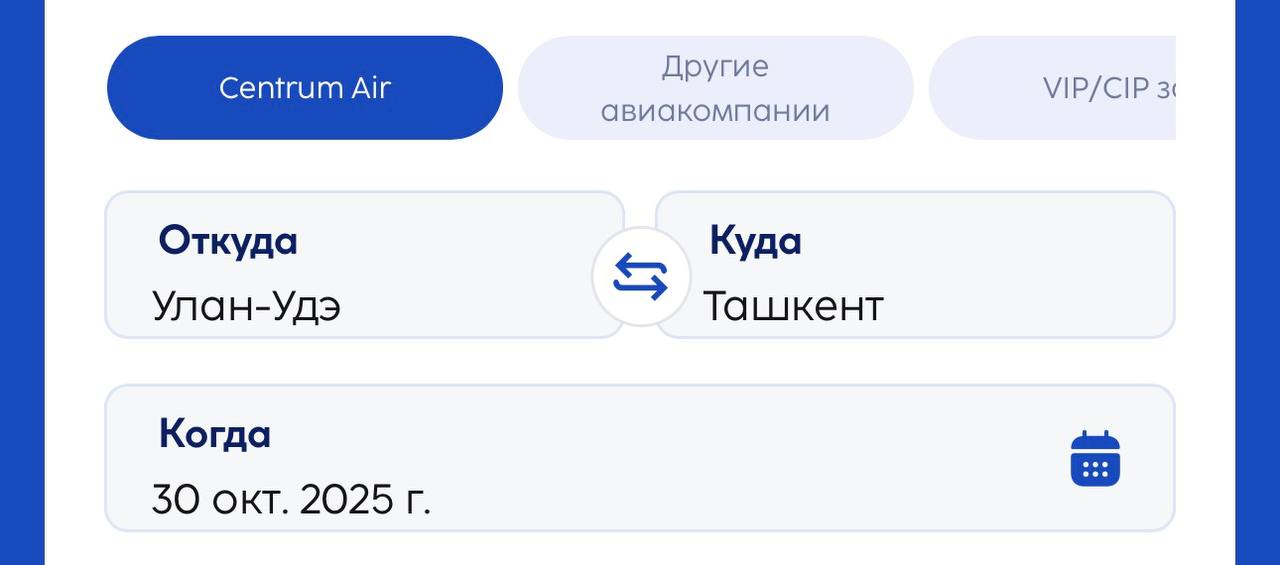 Из Улан Удэ теперь можно улететь в Ташкент прямым рейсом С 30 октября жители Бурятии могут по четвергам улететь в Ташкент прямым чартерным рейсом Об этом сообщил Дмитрий Гармаев в своей странице в ВК Рейсы выполняет авиакомпания Центрум Подписаться на Бурятия онлайн в MAX