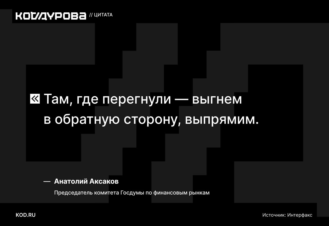 Будем корректировать эти решения В Госдуме пообещали устранить проблемы связанные с перегибами при блокировке банковских карт Какие законодательные решения исправят и о каких случаях идёт речь     kod ru gosduma pro blokirovki kart