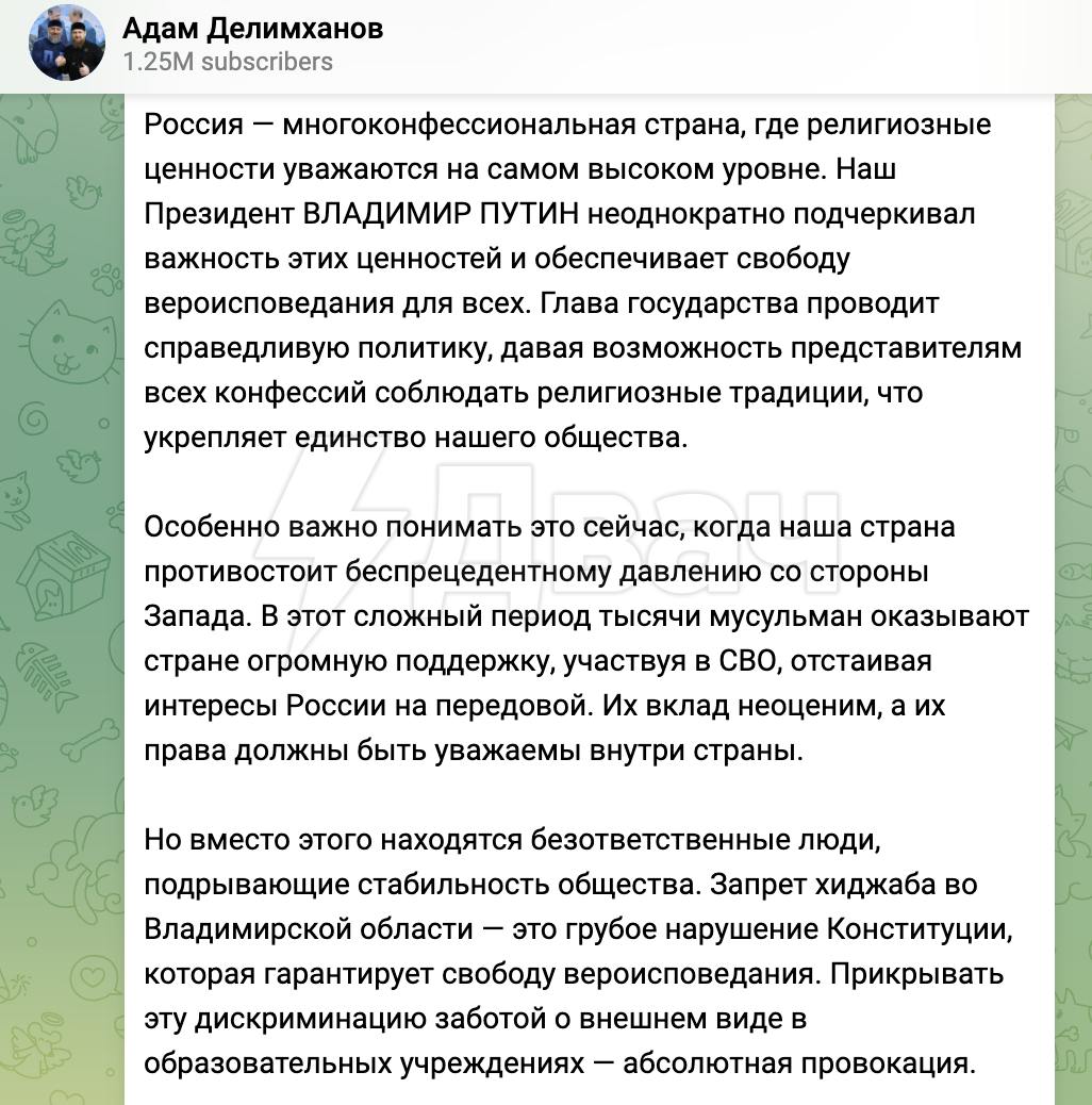 Депутат Госдумы от Чечни заявил, что добьётся отмены запрета на ношение хиджаба в школах во Владимирской области  Депутаты от Чечни встретились со своим коллегой Игорем Игошиным, который представляет Владимирскую область, и обсудили запрет на ношение мусульманской одежды в школах региона.  Депутаты договорились добиться отмены этого решения, рассказал Адам Делимханов.