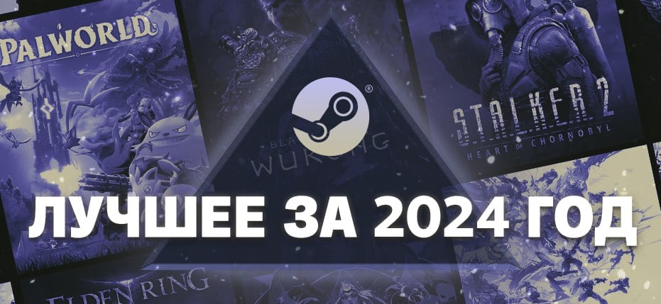 Valve подвела итоги 2024 года и назвала самые успешные игры в Steam   Топ по выручке — Black Myth: Wukong, Counter-Strike 2, Helldivers 2, Warhammer 40,000: Space Marine 2   Топ среди новинок — S.T.A.L.K.E.R. 2 и Path of Exile 2   Топ по онлайну — CS2, Elden Ring, Palworld, Helldivers 2  Списки разделены на «платину», «золото» и «серебро»  Подробно со всеми списками, составленными Valve, можно ознакомиться — здесь    MaxxPC