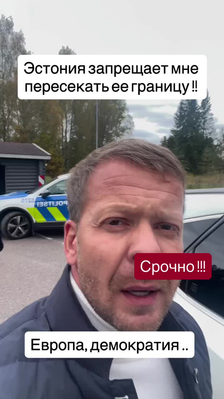 Латвийский депутат Алексей Росликов задержан при попытке въезда в Эстонию