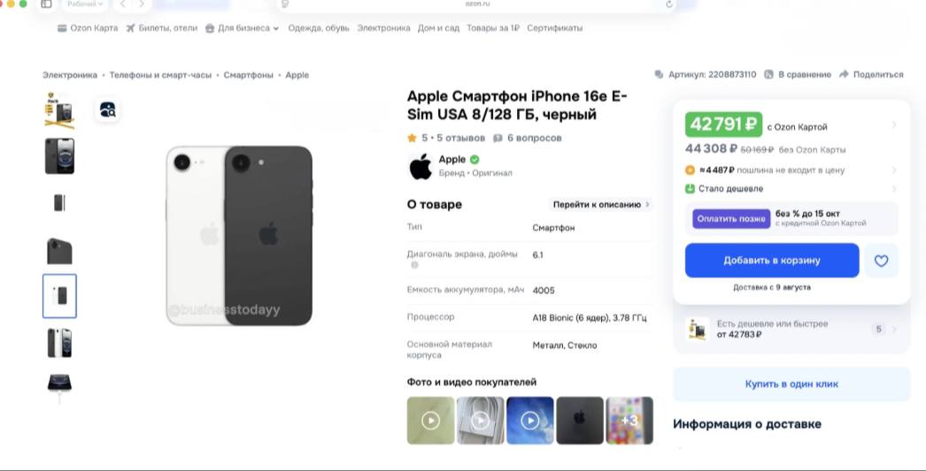 iPhone 16e значительно подешевел — теперь его можно приобрести за 42 тысячи рублей. На момент начала продаж его цена была почти в два раза выше.