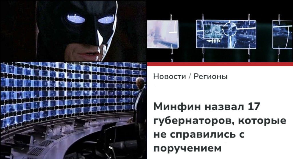 Правительство России запустило систему для наблюдения за губернаторами в режиме реального времени. Новую электронную систему презентовал на ПМЭФ вице-премьер Дмитрий Григоренко. С его слов, сервис позволяет отслеживать исполнение бюджета, статус обращений в федеральное правительство, реализацию нацпроектов, а также представляет картину по исполнению федеральных поручений и месту региона в федеральных рейтингах. Красный — это значит не выполнено. У нас в аппарате правительства все, что не выполнено, на еженедельных оперативках равноценно расстрелу. У моих сотрудников стоит очень простая задача: чтобы красного не было, — пояснил Григоренко цитата по Ведомостям . Сейчас к системе подключено 43 региона.