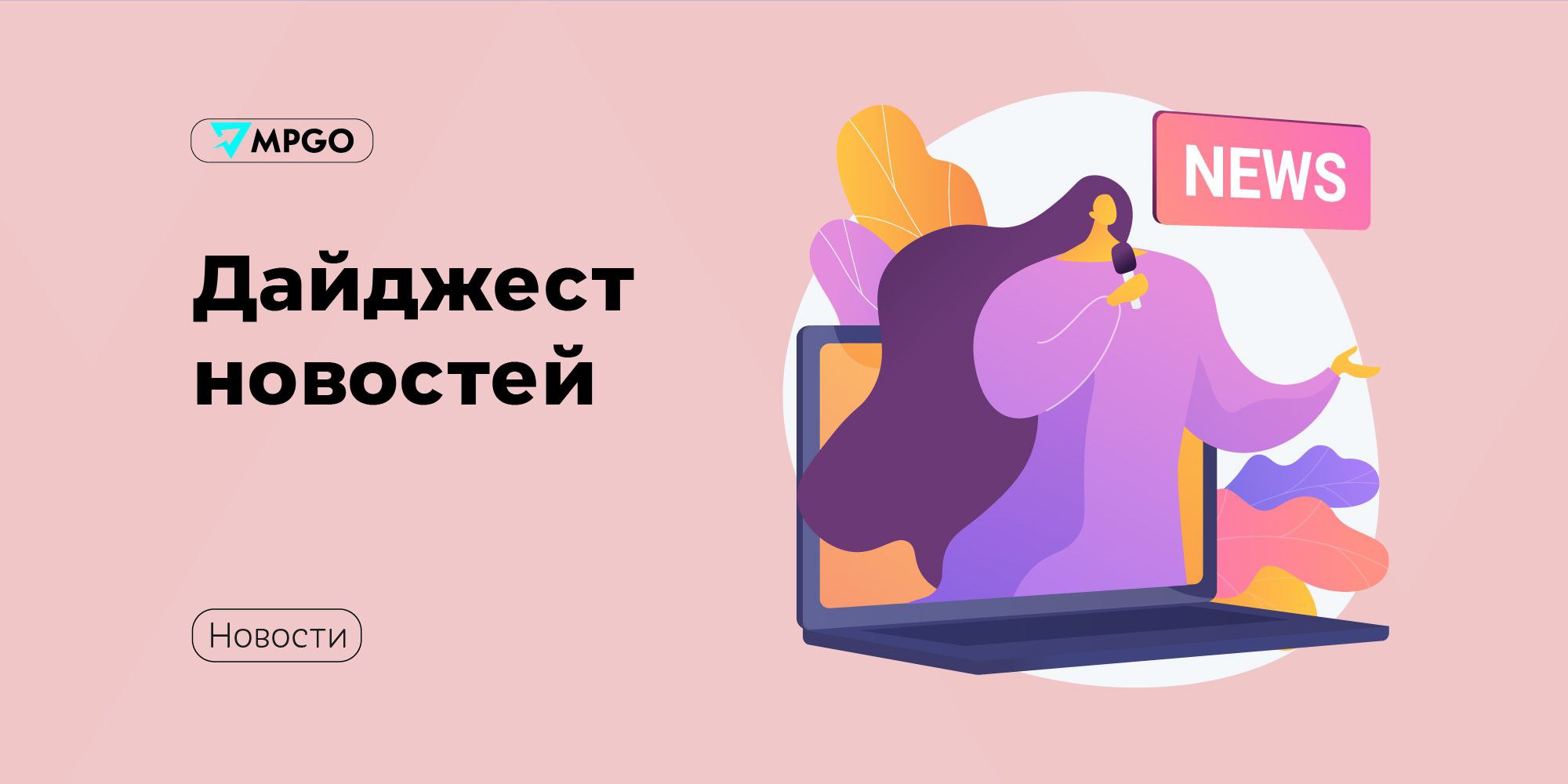 Новости площадок Ozon планирует оказывать брокерские услуги В 2026 году маркетплейс рассчитывает предложить клиентам вкладываться в паевые инвестфонды ПИФ и цифровые финансовые активы ЦФА Гендиректор Ozon Fintech Ваэ Овасапян сообщил что по мере развития брокера появятся другие инвестсервисы включая торговлю акциями российских компаний В первую очередь запустят продукты для частных инвесторов но Ozon рассматривает решения и для юрлиц Посол Эфиопии уверен в успешном выходе Wildberries на рынок республики Выход Wildberries Russ на рынок Эфиопии наверняка будет успешным учитывая их экспертизу сказал в интервью РИА Новости посол страны Генет Тешоме Жирру По его словам в Эфиопии много молодых людей которые готовы подключиться к этой работе Wildberries уже начали приготовления и заключили соглашение с Суверенным фондом Эфиопии Ethiopian InvestmentHolding Начало работы компании зависит от того как быстро будут двигаться дела но процесс уже начался отметил дипломат Яндекс Маркет предоставит доступ к инфраструктуре внешним интернет магазинам ЯМ запустил сервис Фулфилмент для внешних интернет магазинов и продавцов работающих на других маркетплейсах Он даст предпринимателям доступ к логистической инфраструктуре компании по всей стране Сервис оказывает услуги от приемки и хранения товаров до обработки брака и утилизации Продавцы смогут подготовить поставку для пополнения склада магазина или другого маркетплейса и доставить заказы клиентам Маркетплейсы Ozon Wildberries Яндекс Маркет