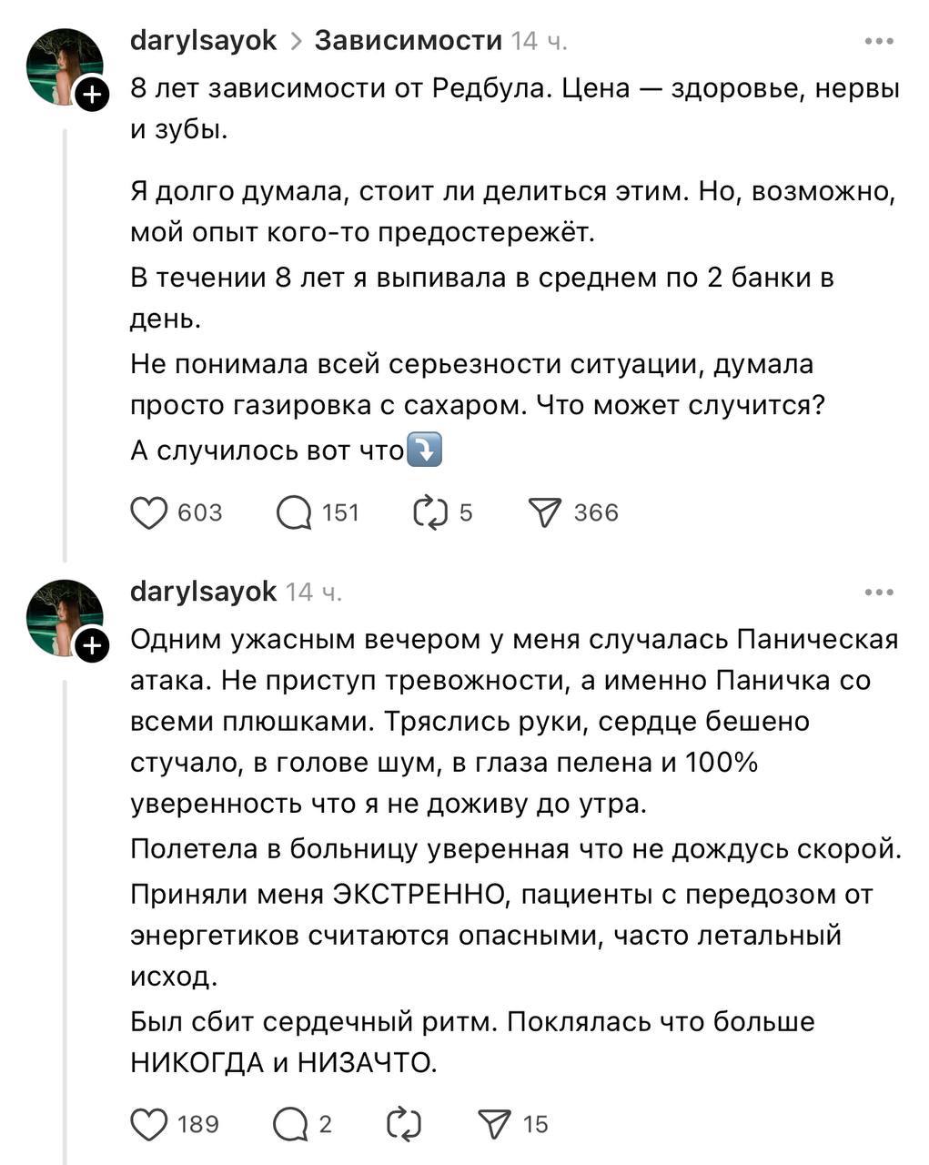 Употребление Red Bull может привести к передозировке с серьезными последствиями. Девушка, 8 лет пившая энергетик, рассказала о последствиях зависимости: У нее случилась паническая атака с дрожью в руках и сильным сердцебиением, пришлось вызывать скорую. В больнице выяснилось, что передозы от энергетиков — не редкость среди пациентов. Неожиданная побочка: разрушение зубной эмали из-за смывания фтора, лечение обошлось в 350 тысяч рублей. Наш второй канал РУПОСТ 18+ Подписывайтесь.
