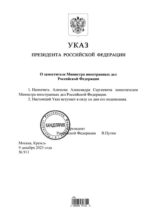Владимир Путин назначил новым заместителем министра иностранных дел России Александра Алимова следует из указа главы государства С 2022 года он занимает должность главы департамента МИД по многостороннему гуманитарному сотрудничеству и культурным связям РБК в Telegram и MAX