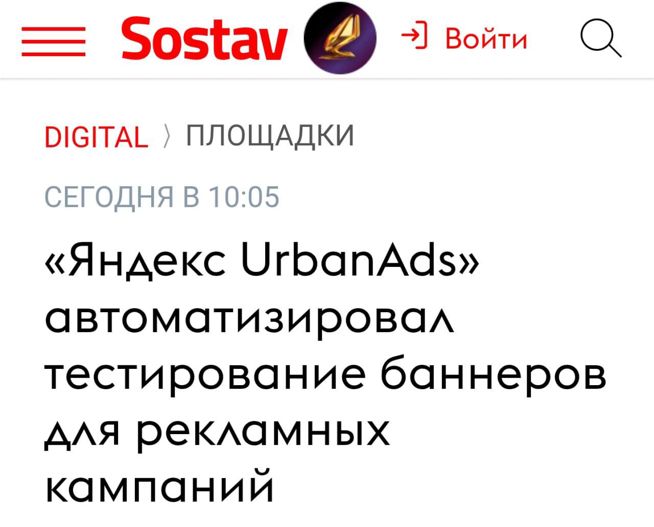 Рекламщики подгон для вас на площадке Яндекс UrbanAds появилось автотестирование баннеров Запускать отдельные кампании и тратить бюджет чтобы протестировать креативы больше не нужно Достаточно добавить до 5 вариантов баннеров в рамках одной кампании настроить параметры и запустить размещение Платформа определит среднюю кликабельность каждого Самые успешные будут показывать чаще чтобы увеличить количество переходов По первым данным кликабельность может вырасти до 60