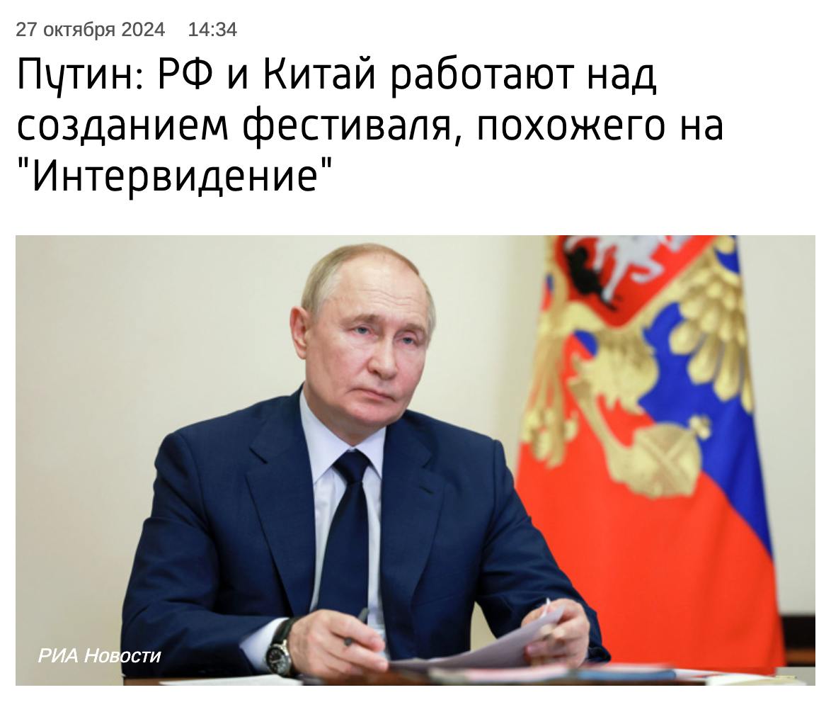 Китай поддержал российскую идею о создании международного песенного фестиваля, аналогичного существовавшему во второй половине XX века «Интервидению». Об этом рассказал Владимир Путин: «Есть ещё идея создать высокого уровня фестиваль по типу Интервидения. Мы когда-то это предложили, китайские наши друзья поддержали, подхватили. Посмотрим, что из этого получится».