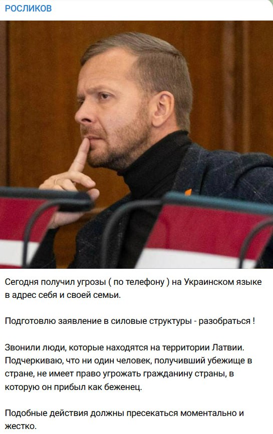 Латвийский депутат защищающий русскоязычных сограждан заявил об угрозах на украинском Лидер латвийской парламентской партии Стабильность депутат Рижской думы Алексей Росликов заявил что получил по телефону угрозы на украинском Сегодня получил угрозы по телефону на украинском языке в адрес себя и своей семьи Подготовлю заявление в силовые структуры с просьбой разобраться Подобные действия должны пресекаться моментально и жестко сообщил депутат В июне Росликов заявил что русский язык также является языком латвийского народа Он подчеркнул что значительную часть населения страны составляют русские После этого Служба госбезопасности Латвии возбудила уголовное дело в отношении него по подозрению в оказании помощи РФ и разжигании национальной ненависти и вражды Подписывайтесь на Выборный в МАХ