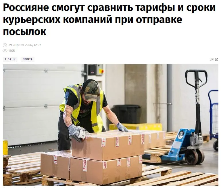 Т Банк запустил в своем приложении сервис для отправки посылок пишут Известия Инструмент объединяет предложения от Яндекс Доставки СДЭК 5Post и других партнерских логистических компаний позволяя пользователям сравнивать тарифы и сроки доставки в одном окне и выбирать оптимальный вариант Сервис доступен в разделе Город во вкладке Все сервисы T jkinvest news jkinvest