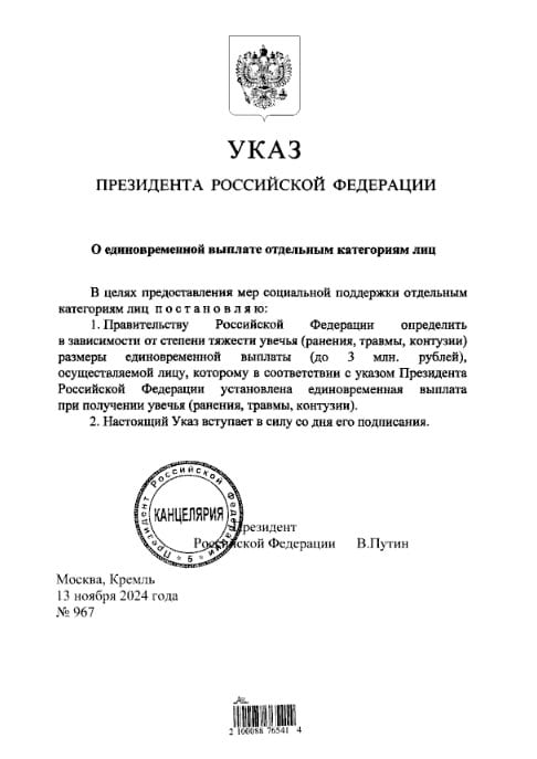 Владимир Путин подписал указ о дифференциации выплат отдельным категориям лиц в зависимости от тяжести увечий.