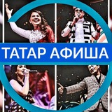 ТАТАР АФИША | АФИША КАЗАНЬ | театры | отдых