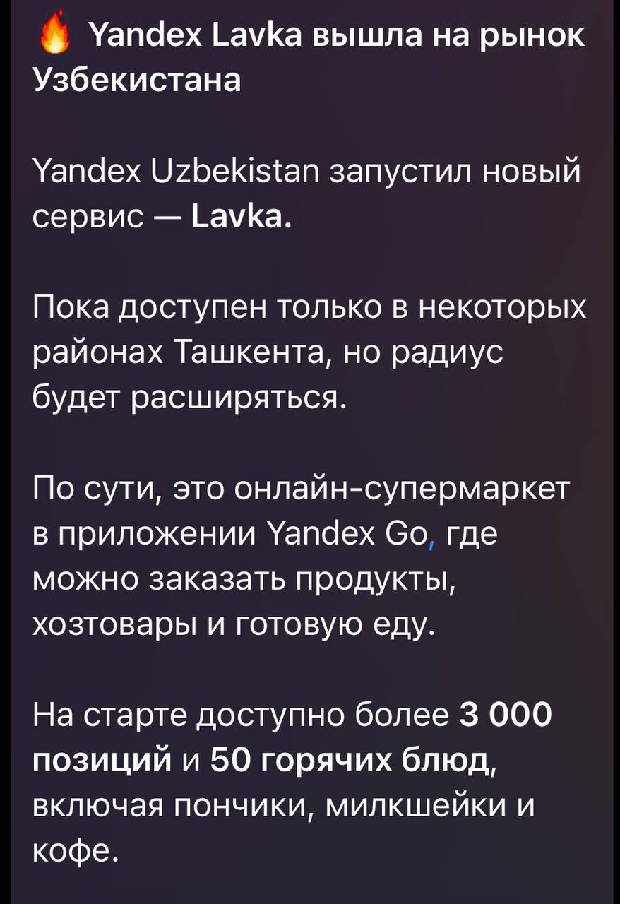 Яндекс запускает Лавку в Узбекистане и активно нанимает персонал.   Гордятся тем, что Узбекистан — первая страна в Центральной Азии, где есть Лавка.   Охват новых регионов — единственный способ показывать привычную динамику роста денег в годовых отчетах.   Постмаркетинг. Подпишись — ибо грядет!