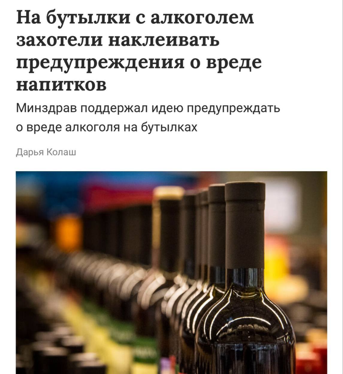Изображения о риске потерять работу из за алкоголя могут появиться на бутылках Минздрав поддержал инициативу но требует точной статистики болезней смертей и увольнений чтобы не вводить людей в заблуждение Прямой эфир