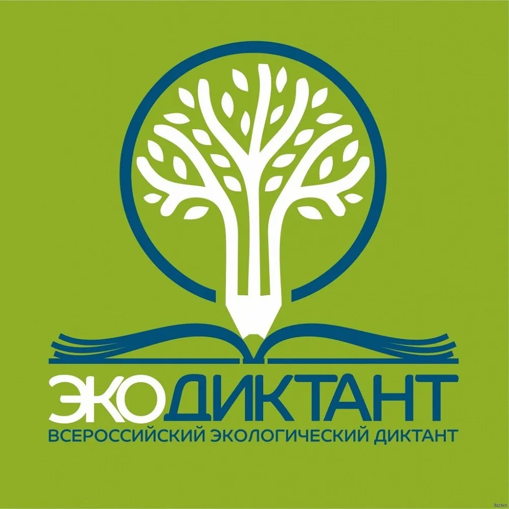 Жители Белогорска могут проверить свой уровень экологической грамотности В этом году пройдет VII международный экодиктант на тему Экологическое благополучие Диктант посвящён бережному и гармоничному взаимодействию с природой Старт экодиктанта приурочен ко Дню экологических знаний 15 апреля финальная часть мероприятия состоится 22 апреля в Международный день Земли Написать экодиктант можно на официальном сайте   экодиктант рус Пройти регистрацию и ознакомится с инструкциями здесь же Следите за новостями на Белогорск РФ   ВK   ОК   MAX канал   поддержать канал