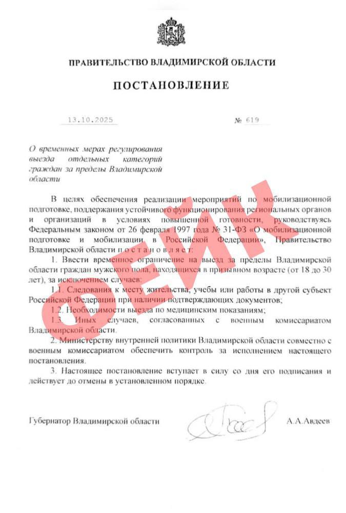 Фейковые сообщения о запрете выезда мужчинам из Владимирской области рассылают в мессенджерах Документ якобы подписан губернатором региона В фейковом постановлении говорится что мужчины от 18 до 30 лет не могут выезжать за пределы региона Короче не верим фейкам Подпишись Поделись новостями