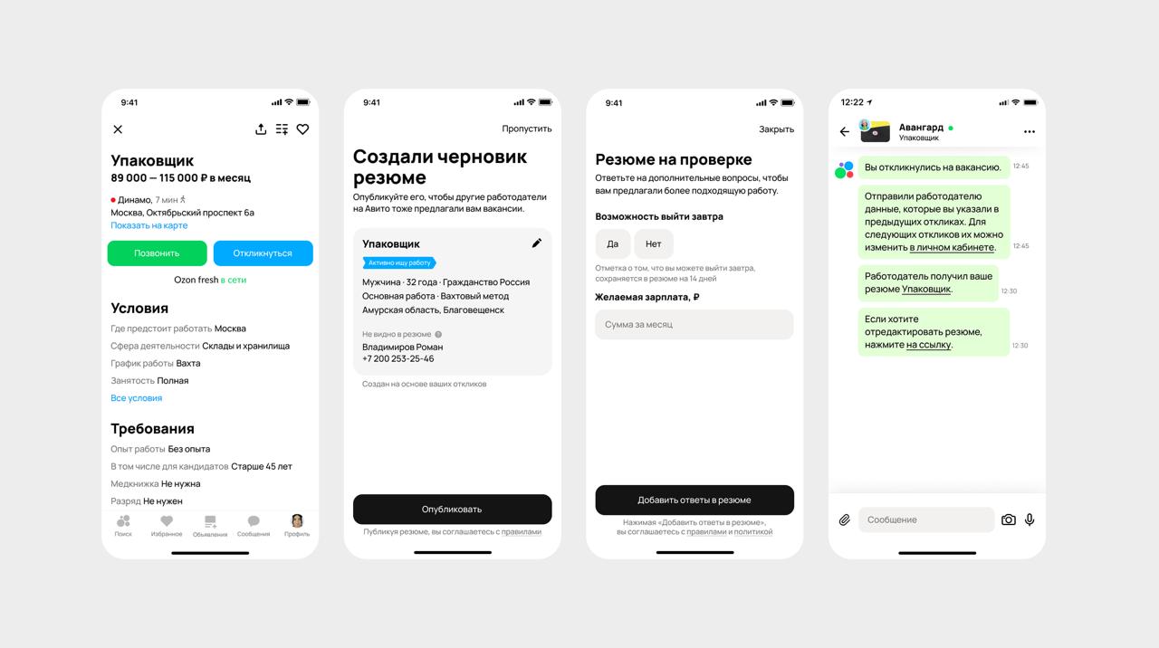 48% соискателей отложили создание резюме при последнем поиске работы из-за сложности и длительности процесса, — опрос Авито Работы  Для упрощения этого этапа, Авито Работа запустила функцию создания резюме в один клик — теперь система сама формирует черновик анкеты на основе профиля пользователя и описания вакансии. Инструмент особенно полезен для рабочих и линейных специалистов, которые реже создают резюме при трудоустройстве.  Благодаря новой функции среднее время создания резюме среди рабочих сотрудников уже сократилось до 14 секунд