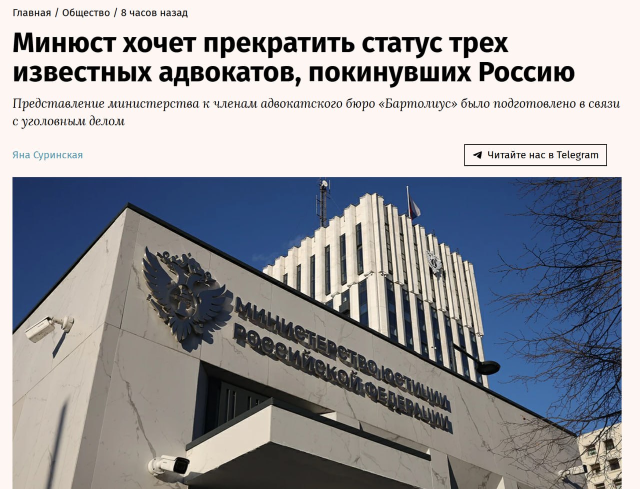 Министерство юстиции подготовило представление о прекращении статуса адвокатов из Бартолиус Юлия Тая Дмитрия Проводина и Алексея Басистова Ведомости ознакомились с копией документа который направил 7 октября начальник главного управления Минюста по столице Кирилл Балашов в адвокатскую палату Москвы Подлинность письма подтвердили газете два источника Что важно знать С мая 2025 г в отношении адвокатов Главным следственным управлением Следственного комитета по Москве расследуется уголовное дело о мошенничестве в особо крупном размере ч 4 ст 159 УК говорится в представлении Минюста Дело было возбуждено по версии правоохранителей по факту хищения принадлежащего ООО Энигма имущества Из документа Минюста следует что в ходе предварительного расследования было установлено что к совершению преступления причастны неустановленные лица из адвокатского бюро Бартолиус Как следует из документа МВД по поручению следователя подготовило справку о местонахождении адвокатов Из нее следует что все трое покинули территорию России Басистов в 2023 г отбыл в Азербайджан Проводин в 2024 г в ОАЭ а Тай в 2024 г улетел в Турцию Таким образом пишет Минюст адвокаты находятся за пределами России более одного года что в соответствии с пп 7 п 2 ст 17 закона от мая 2002 г Об адвокатской деятельности и адвокатуре является основанием для прекращения статуса адвоката Минюст вносит свое представление о прекращении статуса адвокатов в адвокатскую палату В адвокатской палате Москвы Ведомостям сообщили что представление только инициирует процедуру дисциплинарного производства которое состоит из нескольких стадий В соответствии с законом внесенное представление подлежит обязательному рассмотрению квалификационной комиссией и советом соответствующей адвокатской палаты Как заявил Ведомостям Юлий Тай текста обращения в адвокатскую палату он пока не видел но совсем не удивлен Он связывает случившееся с ним и его коллегами по бюро управляющим партнером которого он был до июня 2024 г со спором вокруг одного из объектов недвижимости Оппоненты по спору неоднократно обращались в правоохранительные органы с заявлениями о привлечении к уголовной ответственности по разным надуманным основаниям утверждает адвокат Также он подтвердил что уехал из страны в августе 2024 г а уголовное дело возбуждено в мае 2025 г И не в отношении меня а в отношении других лиц Тай заверил что намерен отстаивать свое доброе имя Анонимный Молотников Читайте нас в MAX