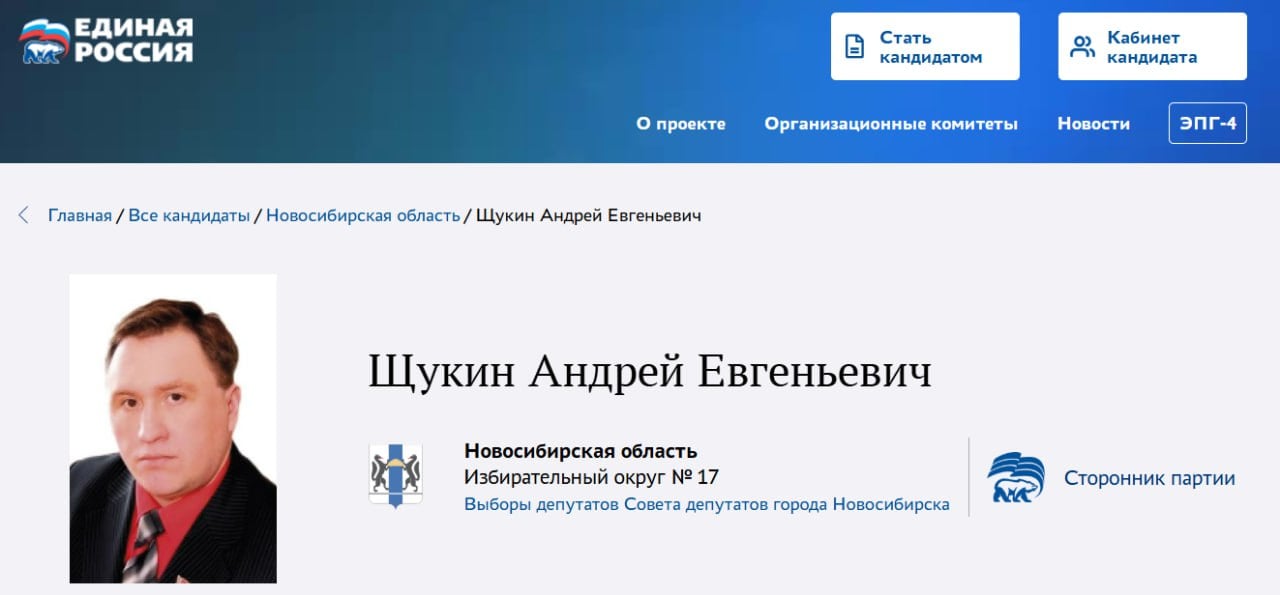 Экс-лидер новосибирских «Коммунистов России» участвует в праймериз ЕР  В 2022 году Андрей Щукин занял должность первого секретаря комитета новосибирского областного отделения партии «Коммунисты России». В конце февраля Щукин ушёл с позиции руководителя.   Он примет участие в электронном предварительном голосовании «Единой России» для отбора кандидатов от партии на выборах в горсовет Новосибирска.  Выборы пройдут в сентябре этого года. Подача заявлений на праймериз «Единой России» завершится 24 апреля.  Выборный