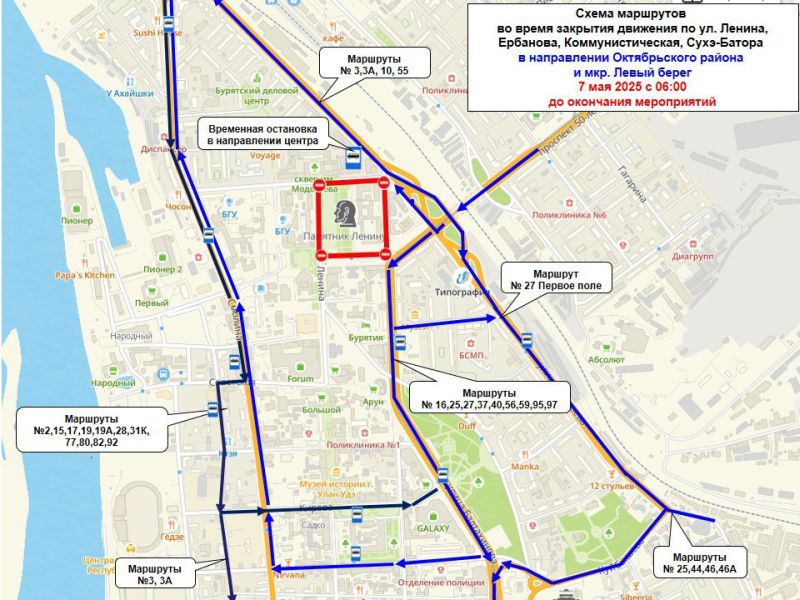 В Улан-Удэ 7 мая перекроют главную площадь и ряд улиц 7 мая в связи с проведением репетиции парада Победы в Улан-Удэ с 6 утра закроют движение в центре города. Объезд площади Советов и ряда центральных улиц — Сухэ-Батора, Ленина, Ербанова, Коммунистическая - будет осуществляться по ул. Смолина, Борсоева, Коммунистическая, Балтахинова. Также примерно на полтора часа перекроют улицу Бабушкина. #Бурятия Подробности в «Номер один» Сообщить нам свою новость можно по кнопке: Письмо в редакцию