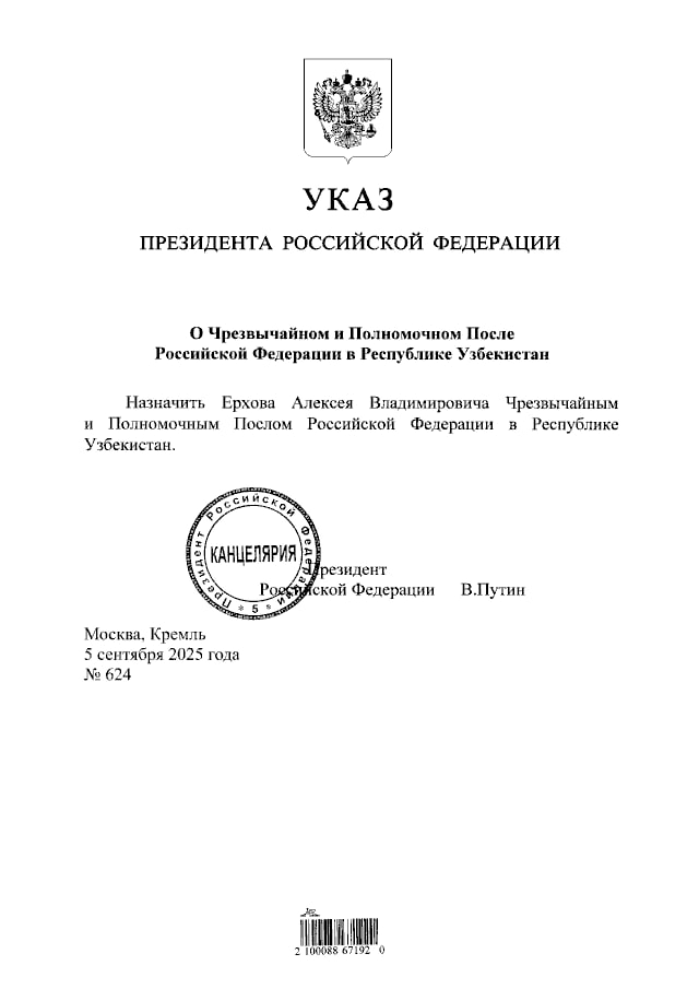 Путин назначил экс посла России в Турции Ерхова послом в Узбекистане Подписаться Читать эксклюзив