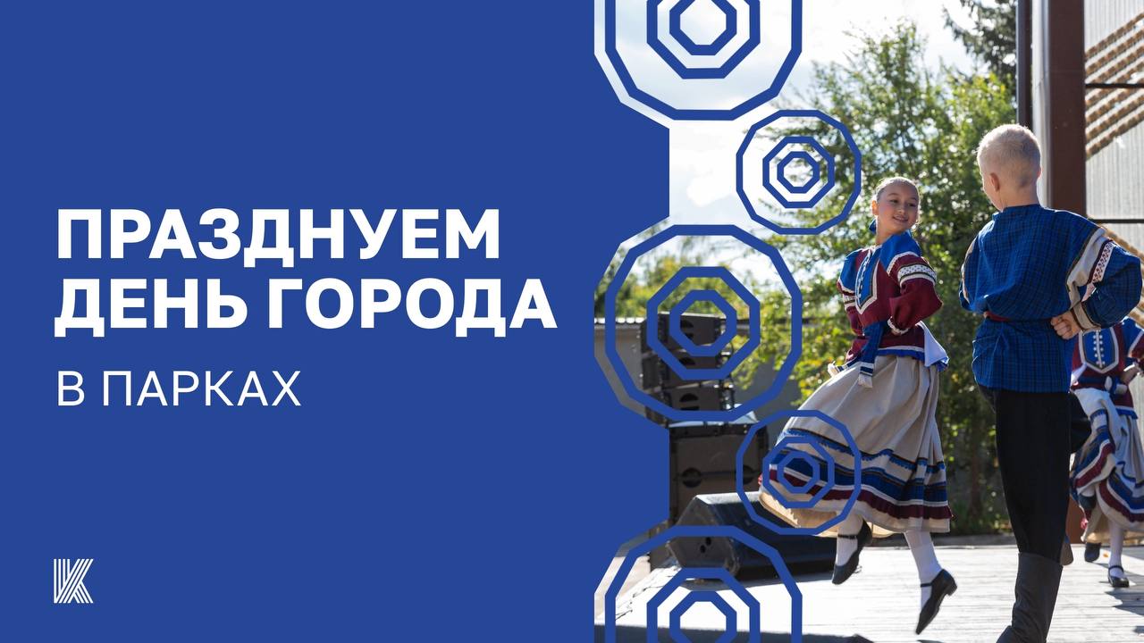 День города в парках культуры и отдыха 6 сентября пройдут первые концертные программы в честь 289 летия Челябинска Для жителей и гостей города в парках культуры и отдыха выступят ведущие коллективы области воспитанники детских школ искусств кавер группы Подробнее Челябинск289 Подписаться на Комитет по культуре города Челябинска
