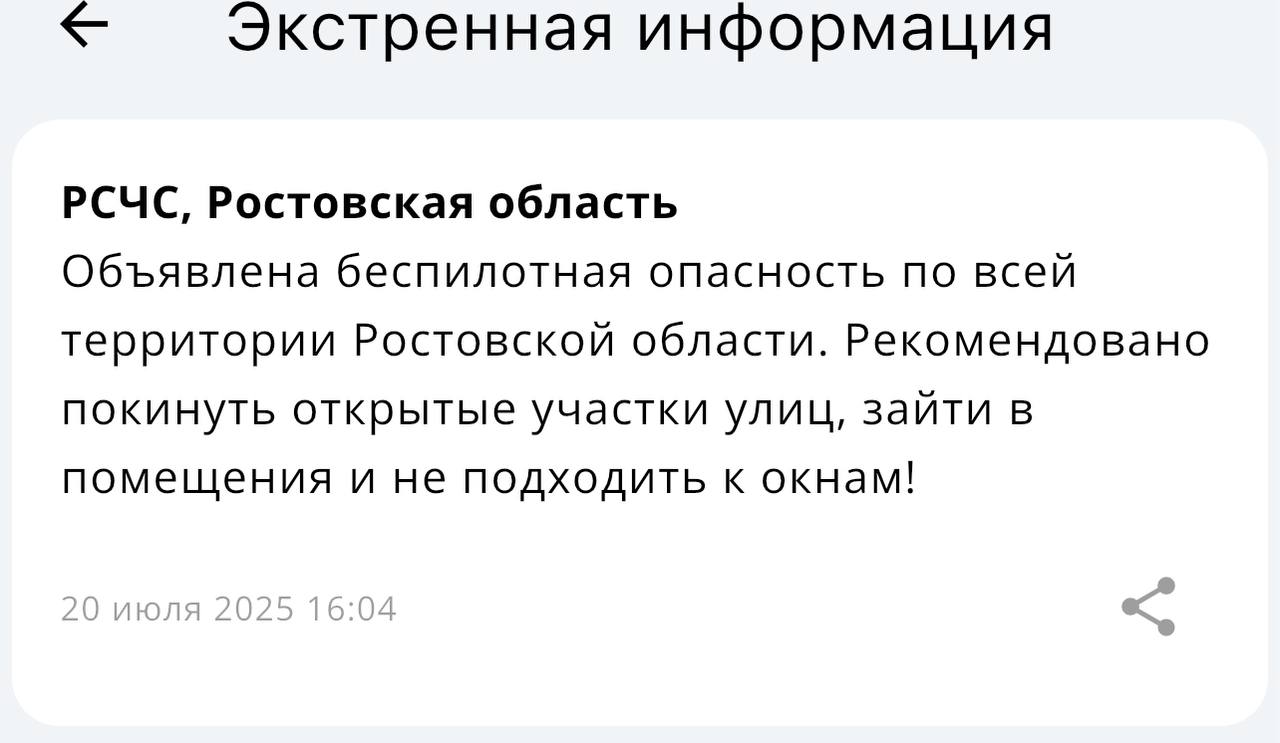 ‼ Беспилотная опасность объявлена по всей Ростовской области. Обновлено: отбой в 16:16 Подписаться на "Новости Ростова" Прислать новость