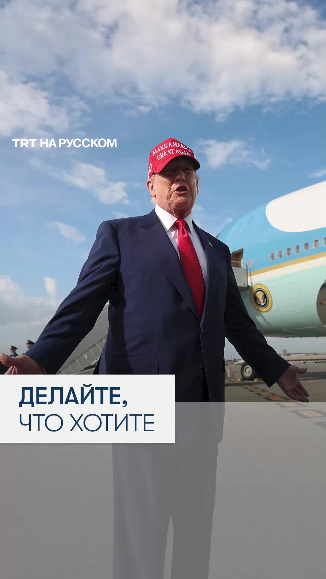 Нетаньяху поддержал предложение Трампа о выселении палестинцев из Газы