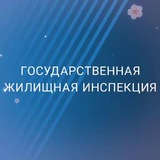 Аватар Телеграм канала: ГЖИ Сахалинской области