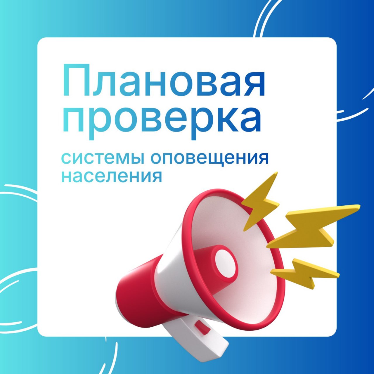 Сегодня в Тульской области пройдет плановая проверка системы оповещения населения Она начнется с 11 00 11 30 Проверка носит технический характер и направлена на повышение качества работы системы Прислать новость задать вопрос Подпишись на Telegram MAX