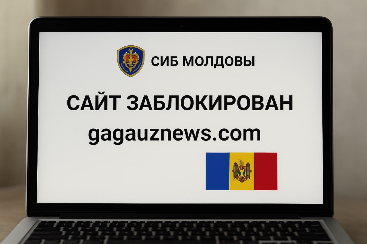 СИБ Молдовы заблокировал независимый сайт Gagauznews com Согласно полученным нами сведениям Служба информации и безопасности Молдовы распорядилась заблокировать один из немногих независимых медиапроектов сайт Gagauznews com известный критикой действующей власти и публикацией альтернативных мнений Решение о блокировке принято без объяснений и судебного решения провайдерам просто велено ограничить доступ к ресурсу Это уже не первый случай когда молдавские спецслужбы вмешиваются в работу СМИ под предлогом борьбы с дезинформацией фактически устанавливая политическую цензуру Редакция Gagauznews заявляет обслуживающий персонал президентки и её клики не сможет закрыть нам рты Мы в стократ сильнее будем разоблачать язвы этого бездарного морально импотентного жёлтого режима Наш телеграм канал   t me gagauznewsmd продолжит борьбу