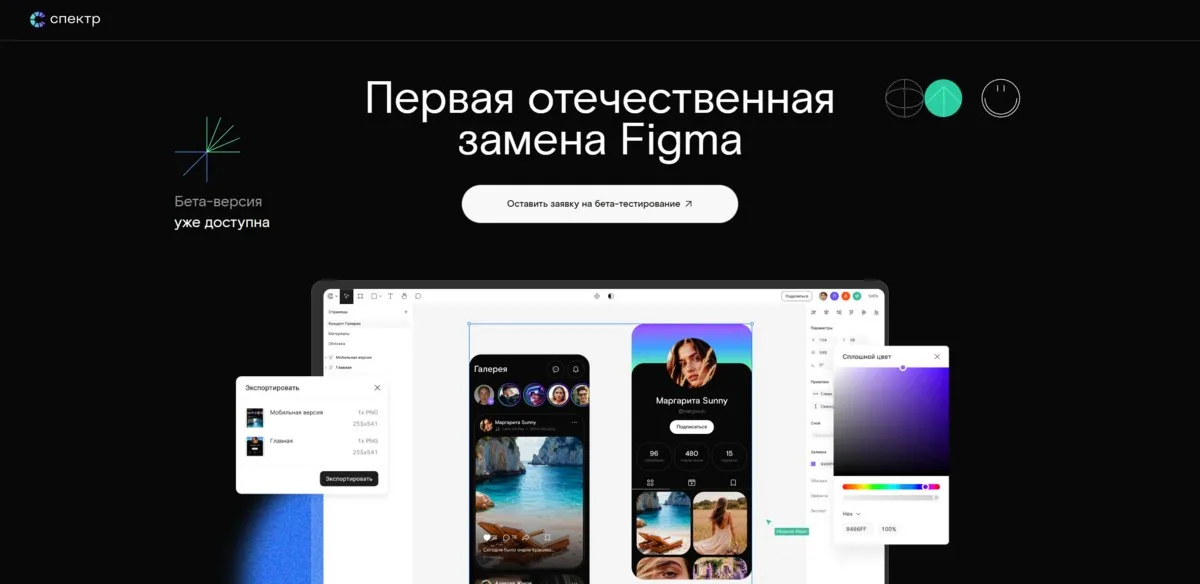 Ростелеком объявил о старте закрытого бета тестирования Спектра графического редактора который в компании называют российским аналогом Figma Инструмент работает через браузер и вероятно будет работать по подписке vc ru services 2878924