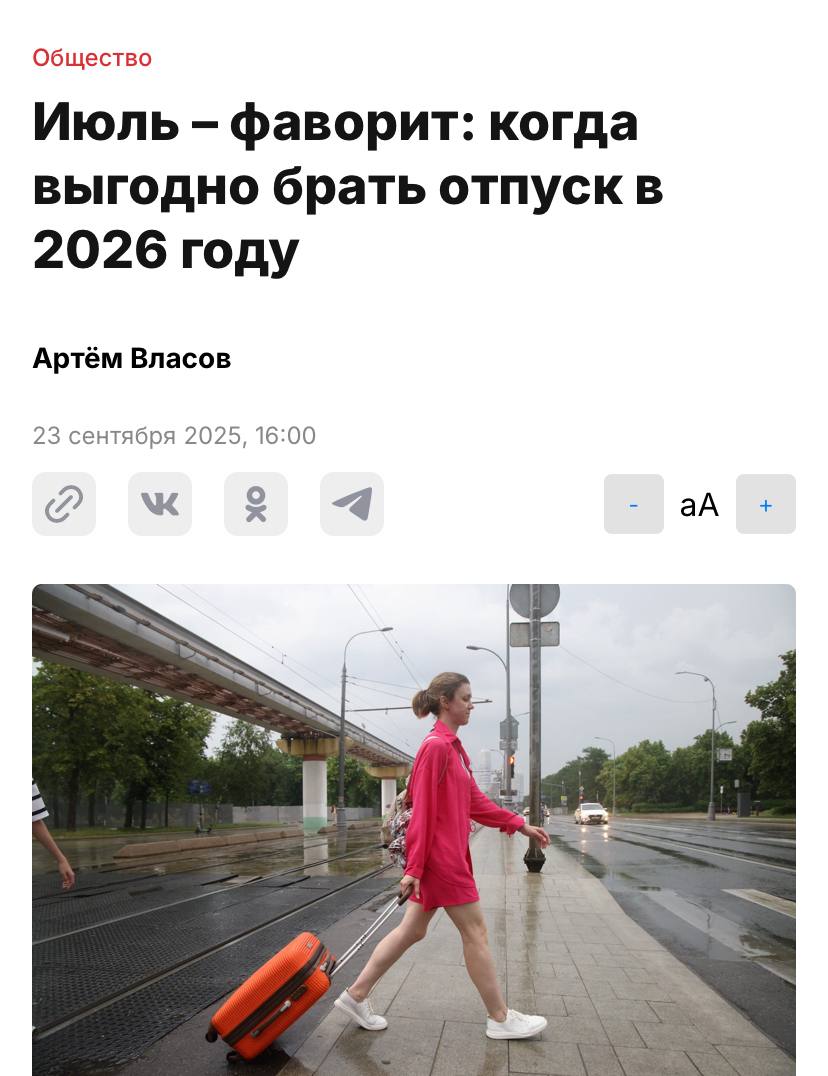 Отпуск в 2026 году лучше всего планировать на июль советуют эксперты Именно в этом месяце будет больше всего рабочих дней Также выгодные даты можно найти в апреле сентябре октябре и декабре На эти периоды придётся по 22 дня работы Наконец то сгонять на море летом можно безболезненно для кошелька